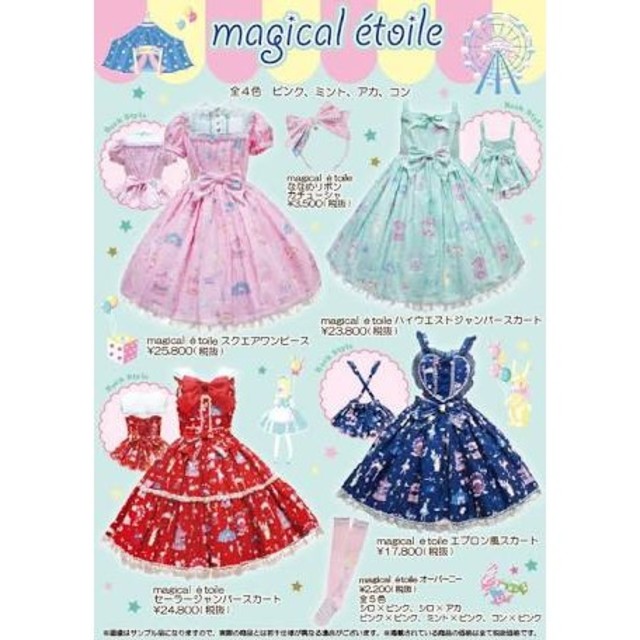 Angelic Pretty - マジカルエトワールop ミント KC ON magical Angelic Pretty - マジカルエトワールop ミント KC ON magical