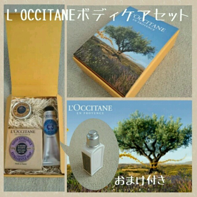 L'OCCITANE(ロクシタン)の【L'OCCITANE】ボディケアセット コスメ/美容のボディケア(その他)の商品写真