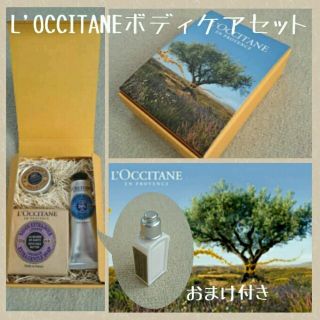 ロクシタン(L'OCCITANE)の【L'OCCITANE】ボディケアセット(その他)