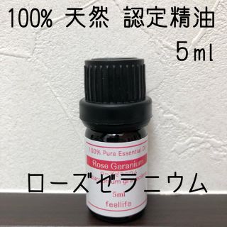 【新品】5ml 2本セット ローズゼラニウム、ラベンダー(エッセンシャルオイル（精油）)