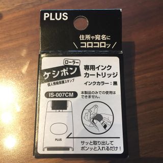 プラス(PLUS)のPLUS ローラーケシポン 専用インクカートリッジ(その他)