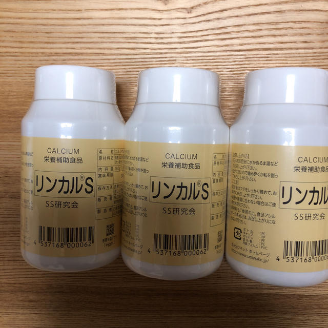 正規品純正 最新版 新品未使用 リンカル 3本セット - winterparksmiles.com