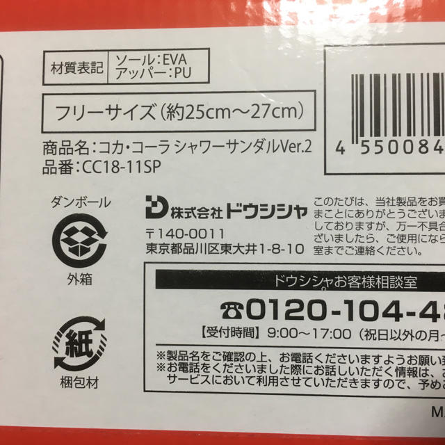 コカ・コーラ(コカコーラ)の新品 未使用  コカコーラ シャワーサンダルver.2 レッド cocacola メンズの靴/シューズ(サンダル)の商品写真