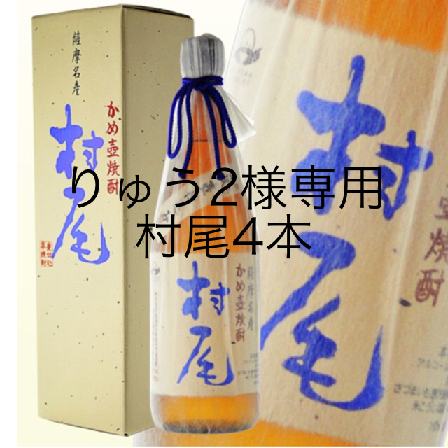 絶対一番安い ANA 村尾 6本 ANA 機内販売 機内限定販売 大人気 芋焼酎