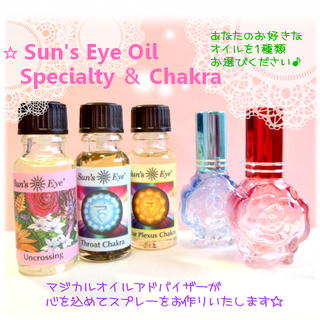 チャクラ＆スペシャリティ スプレー　ご希望1点　メモリーオイル愛好者様にも(雑貨)