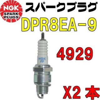 2X-1473/NGK(エヌジーケー) 日本特殊陶業 スパークプラグ 品番【DP(パーツ)
