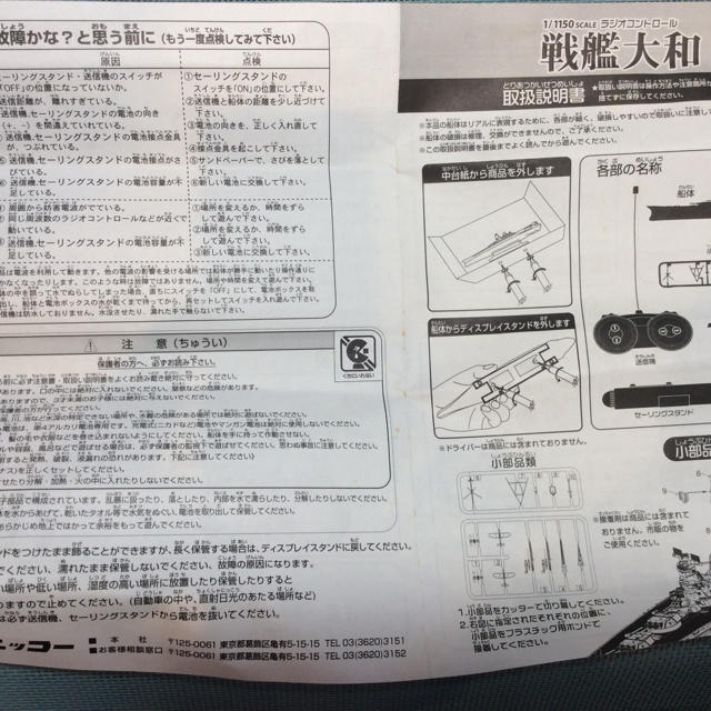 最終大幅値下げ!ラジコンで動く戦艦大和の1/1150の模型の通販 最終大幅値下げ!ラジコンで動く戦艦大和の1/1150の模型の通販
