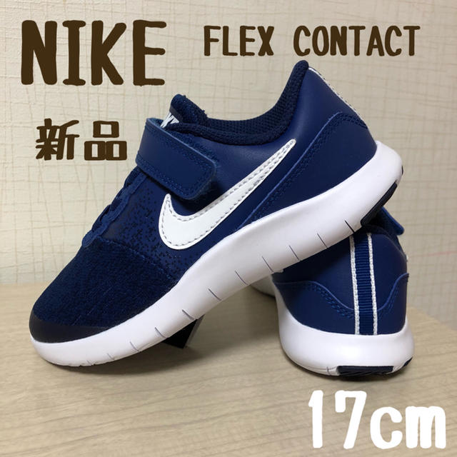 NIKE(ナイキ)の新品 ナイキ NIKE フレックス コンタクト PSV  キッズ/ベビー/マタニティのキッズ靴/シューズ(15cm~)(スニーカー)の商品写真