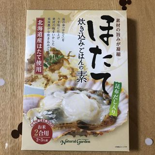 ほたて 炊き込みご飯の素(レトルト食品)