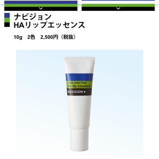 シセイドウ(SHISEIDO (資生堂))の新品未開封 ナビジョンHAリップエッセンス(C)(リップケア/リップクリーム)