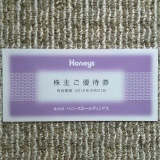 ハニーズ(HONEYS)のHoneys株主ご優待券　500円×1枚　有効期限:2019/8/31(ショッピング)