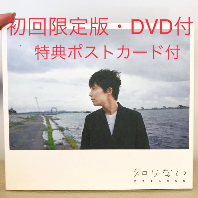 CD星野源 知らない 初回限定版 DVD付き CD ポストカード