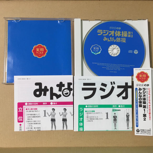 体操 ダウンロード ラジオ 二 第 第 一 ラジオ 体操