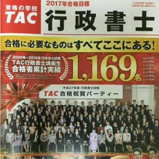 行政書士  TAC通信講座(資格/検定)