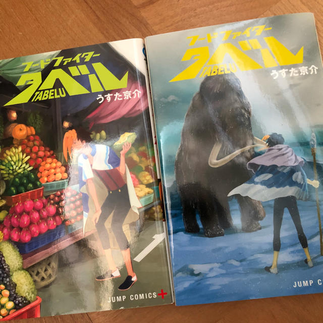 フードファイタータベル 1 2巻の通販 By Cdgnavy S Shop ラクマ