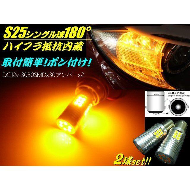 12v ハイフラ防止 抵抗内蔵 ウィンカー用LED Ba15s S25 アンバー