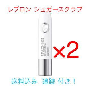 レブロン(REVLON)のレブロン キス シュガースクラブ リップバーム 2個セット(リップケア/リップクリーム)