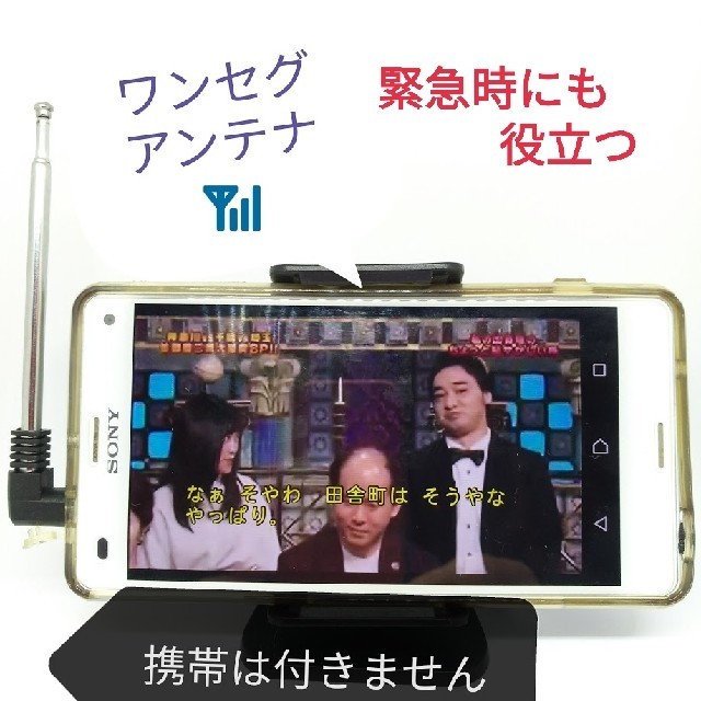 りえ09さま専用 スマホ用 ワンセグ フルセグ Tvアンテナ 2j1xig1xql スマホアクセサリー Www Afngl Org