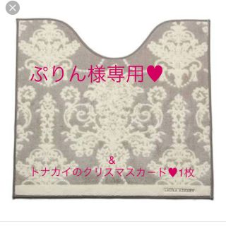 ローラアシュレイ(LAURA ASHLEY)のぷりん様用♡ローラアシュレイ♧トイレマット♧ジョゼッテ(トイレマット)