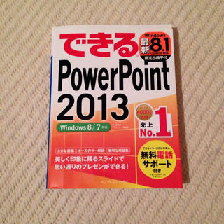 PowerPoint2013新品テキスト(その他)