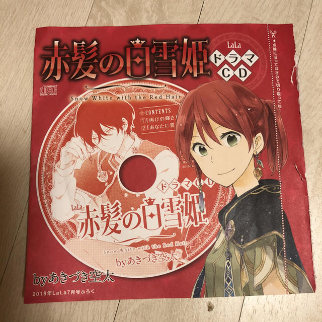 赤髪の白雪姫ドラマcdの通販 By りょう S Shop ラクマ 赤髪の白雪姫ドラマcdの通販 By りょう S Shop ラクマ