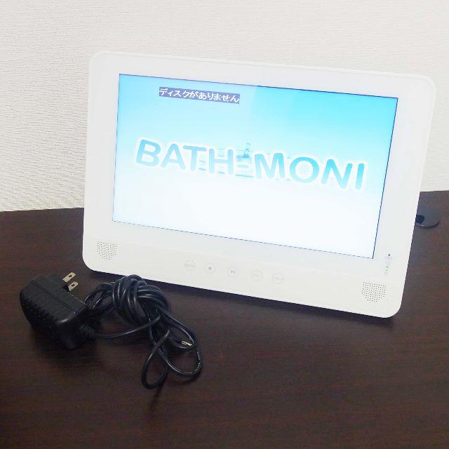 11.6型防水ポータブルDVDプレーヤー(PDVDJ-W116)バスモニの通販 11.6型防水ポータブルDVDプレーヤー(PDVDJ-W116)バスモニの通販