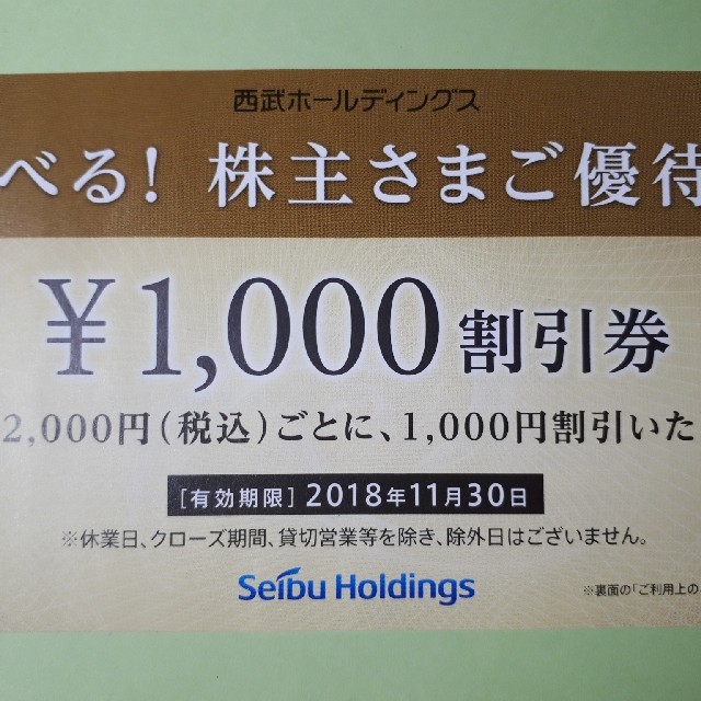 12枚セット+おまけ★西武の1000円割引券