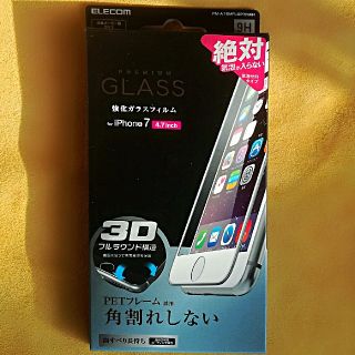 エレコム(ELECOM)のiphone8 曲面まで全面保護3D ホワイト　強化ガラスフィルム　保護シート(保護フィルム)