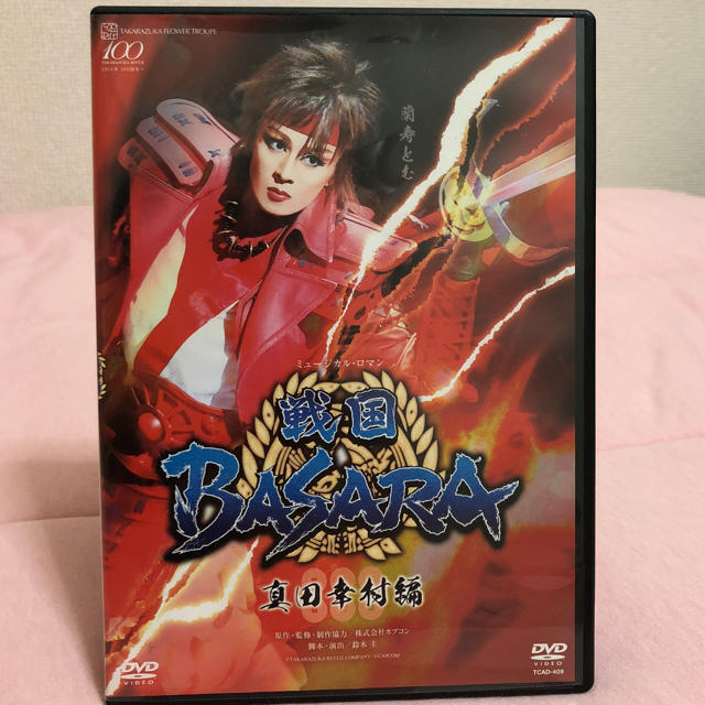 宝塚歌劇 DVD 戦国BASARA 真田幸村編