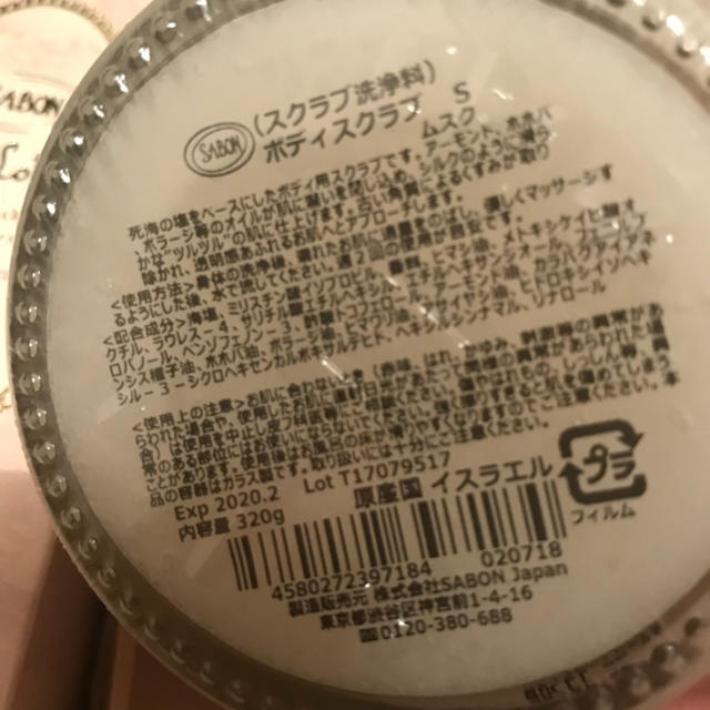 SABON(サボン)のSABON セット コスメ/美容のボディケア(ボディスクラブ)の商品写真