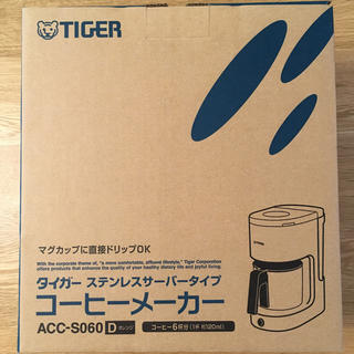 タイガー(TIGER)のうめちゃん様専用 タイガー コーヒーメーカー ステンレスサーバータイプ(コーヒーメーカー)