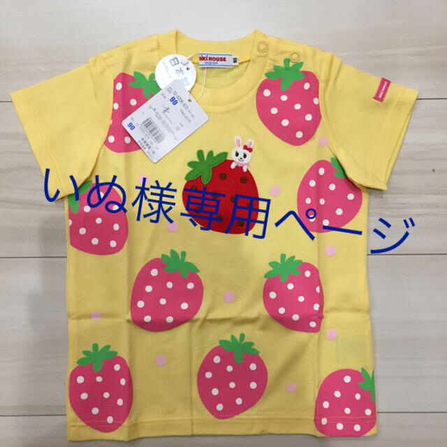 mikihouse(ミキハウス)のいぬ様専用ページ キッズ/ベビー/マタニティのキッズ服女の子用(90cm~)(Tシャツ/カットソー)の商品写真