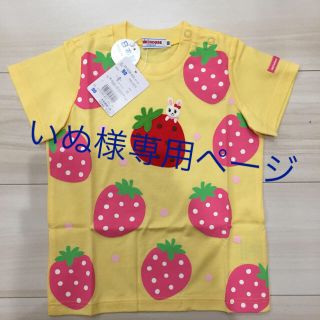 ミキハウス(mikihouse)のいぬ様専用ページ(Tシャツ/カットソー)