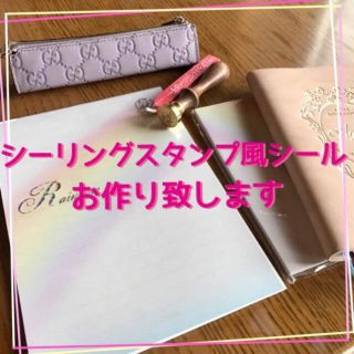 シーリングスタンプ風シール 20枚～(カード/レター/ラッピング)