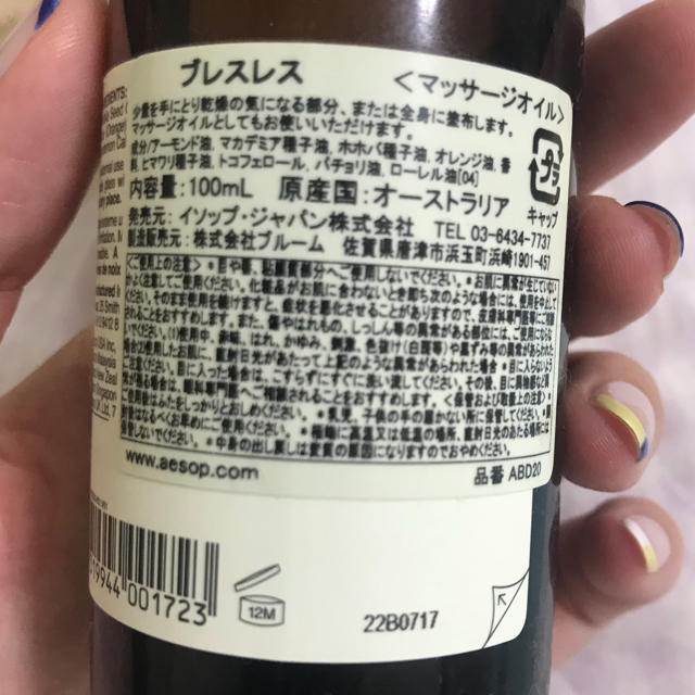 Aesop(イソップ)のAesop イソップ ブレスレス コスメ/美容のボディケア(ボディオイル)の商品写真