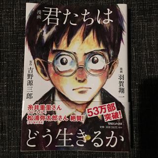 マガジンハウス(マガジンハウス)の君たちはどう生きるか(青年漫画)