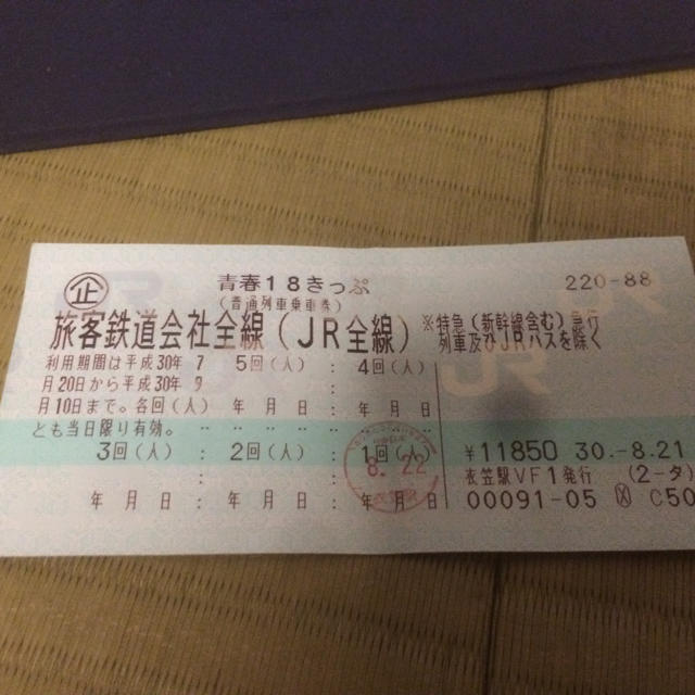 青春18切符 4回分 速達鉄道乗車券