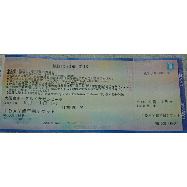 ミュージックサーカス 9月1日(土) 超早割チケット music circus - 音楽 ...