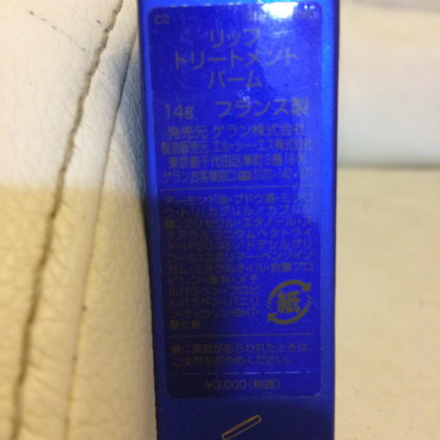 GUERLAIN(ゲラン)のゲラン❤︎リップトリートメントバーム。 コスメ/美容のスキンケア/基礎化粧品(リップケア/リップクリーム)の商品写真