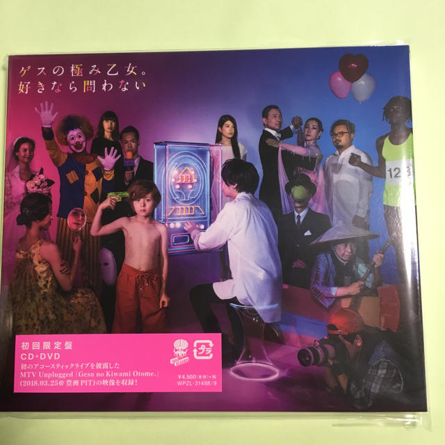 好きなら問わない 初回限定盤新品 ゲスの極み乙女の通販 By Shunpa S Shop ラクマ 好きなら問わない 初回限定盤新品 ゲスの極み乙女の通販 By Shunpa S Shop ラクマ