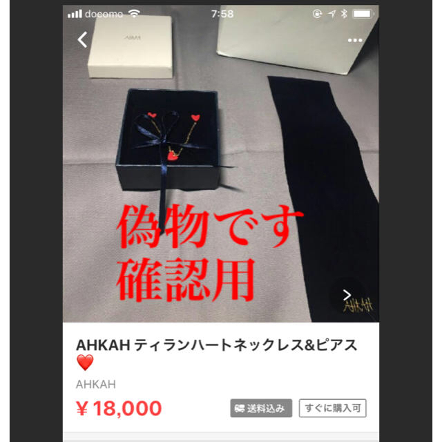 AHKAH - 詐欺!偽物です!お気を付け下さい!の通販 by よつば's shop｜アーカーならラクマ