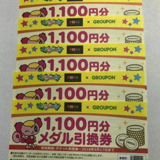 モーリーファンタジー メダル引き換え券 5枚 5500円分(その他)