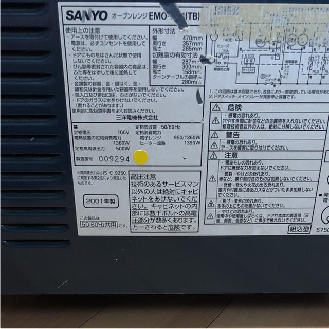 SANYO(サンヨー)のSANYO オーブンレンジ スマホ/家電/カメラの調理家電(電子レンジ)の商品写真