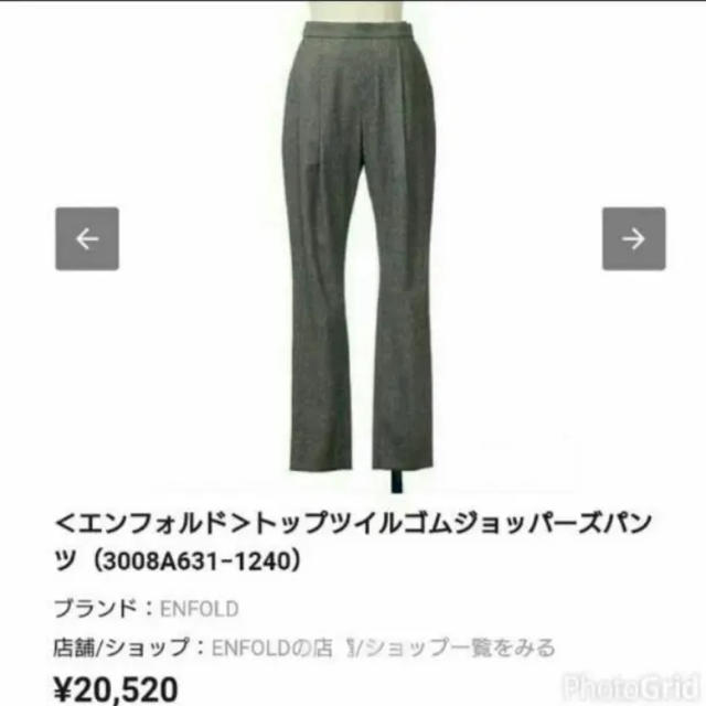 カジュアルパンツエンフォルド ジョッパーズパンツ グレー 秋冬 ウール