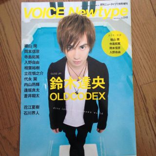 voice newtype No.048 鈴木達央 OLDCODEX(アート/エンタメ/ホビー)