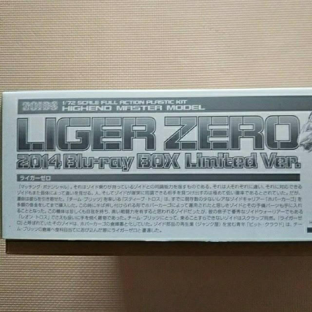 KOTOBUKIYA(コトブキヤ)のゾイド ライガーゼロ 2014ブルーレイ限定バージョン エンタメ/ホビーのおもちゃ/ぬいぐるみ(模型/プラモデル)の商品写真