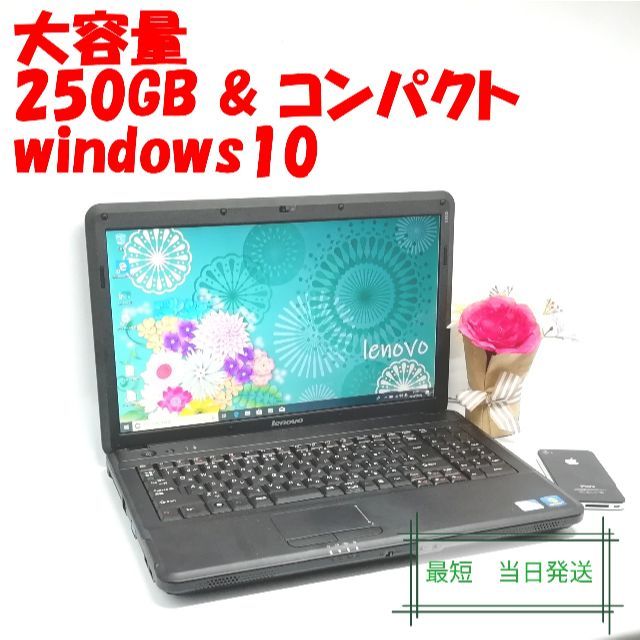 初心者安心♪Lenovo Windows10/オフィス　★良品★