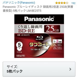 パナソニック(Panasonic)のパナソニック LM-BE25T5 BD-RE ディスク(その他)