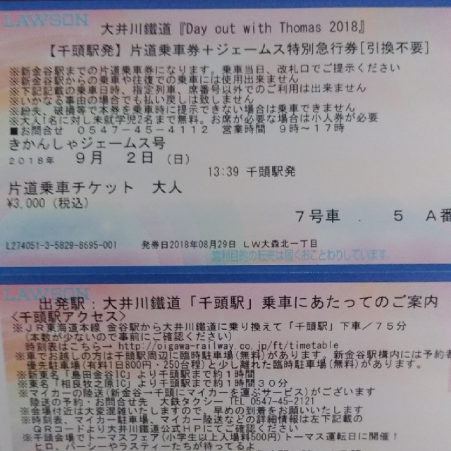 乗車券/交通券大井川鐵道片道乗車券　9/2ジェームス号