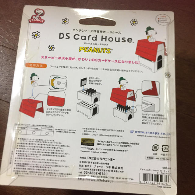 PEANUTS(ピーナッツ)のスヌーピーのDSカードハウス！期間限定送料込！ エンタメ/ホビーのゲームソフト/ゲーム機本体(携帯用ゲームソフト)の商品写真